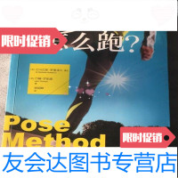 [二手9成新]跑步,该怎么跑[美]尼可拉斯·罗曼诺夫博士著新星出版社 9787513311427