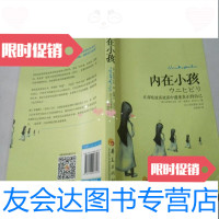 [二手9成新]内在小孩:在荷欧波诺波诺中遇见真正的自己/[美]伊贺列卡拉·修 9787508073743