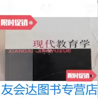 [二手9成新]现代教育学/杨建华陈鹏等著中国社会科学出版社 9787500440000