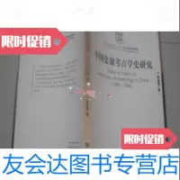 [二手9成新]中国史前考古学史研究1895—1949/陈星灿著社会科学文献出版社 9787126912098