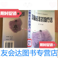 [二手9成新]哮喘的非药物疗法/EllenW.Cutler著辽宁教育出版社 9787538257359