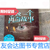 [二手9成新]每晚一个离奇故事:微博幽灵(第3晚)异度社著/中国华侨出版社 9787280027974