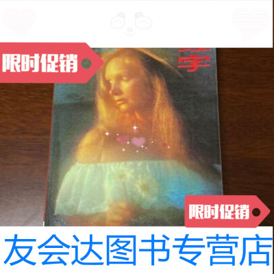 [二手9成新]红字(90年代英语系列丛书世界文学名著系列)/[美]纳撒尼尔霍桑外语教学与研 97876541351