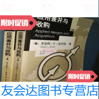 [二手9成新]应用兼并与上下[美]布鲁纳著中国人民大学出版社 9787300131542