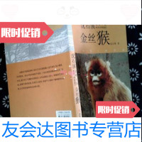 [二手9成新]沈石溪动物小说拼音版金丝猴/沈石溪少年儿童出版社 9787532484393