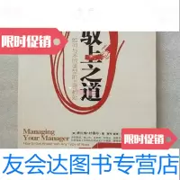 [二手9成新]驭上之道如何与不同类型的上司相处/美]贡扎格·杜福尔清华大学出版社 9787116557808