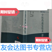 [二手9成新]中医药适宜技术操作指南/吴耀持上海科学技术出版社 9787126788904