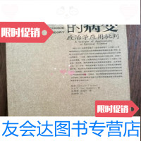[二手9成新]理性选择理论的病变[美]格林著广西师范大学出版社9787563345953