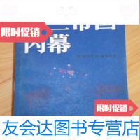 【二手9成新】第三帝国内幕阿尔贝特施佩尔著邓蜀生等译三联书店 9787589653703