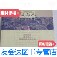 [二手9成新]城与人:哈尔滨故事 9787207055774