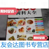 [[二手9成新]]500酱料大全王景茹著/青岛出版社 9787543650763