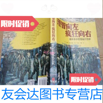 [二手9成新]理智向左疯狂向右[加拿大]彼得·佛伦斯基著江苏文艺出版社 9787539977027