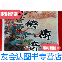 [二手9成新]百侠传奇/王晓岩、孙静斋辽宁人民出版社 9787205030018