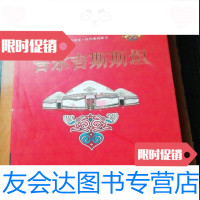 [二手9成新]吉尔吉斯斯坦/卡内别克·伊马纳利耶夫卡内别克·伊马纳利耶夫 9787116538290