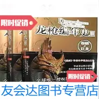 [二手9成新]龙枪编年史(全三册)玛格丽特·魏丝、崔西·西克曼著;朱学恒译;译林出版社 9787869330893