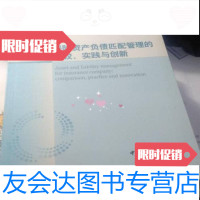 [二手9成新]保资产负债匹配管理的比较、实践与创新段国圣,李斯,高志强中国社会科学出版社 97875161121