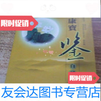 [二手9成新]寿康宝鉴白话/印光大师编订弘化社 9787000148223