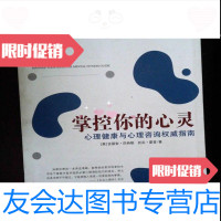 [二手9成新]掌控你的心灵/(英)吉丽安·巴特勒(GillianButler),(英)群言 97878008084