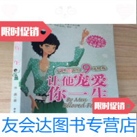 [二手9成新]让他宠爱你一生:女人婚姻的9项修炼水淼中华工商联合出版社 9787802490659