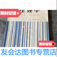 [二手9成新]生理学(第三版)周衍椒张镜如人民卫生出版社 9787229795592