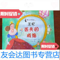 [二手9成新]塔木德故事-幸福系列(21)王妃丢失的戒指千太阳文化译/人民出版社 9787869343155