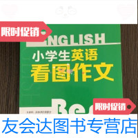 [二手9成新]芒果英语手把手学英语系列:小学生英语看图作文博尔编/重庆出版社 9787229093709