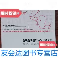 [二手9成新]妈心灵课:孩子、家庭与外面的世界纳德•W.温尼科特南方出版社 9787550105997