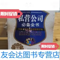 [二手9成新]业务员口才技巧全书李伟业远方出版社9787807233633