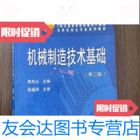 [二手9成新]机械制造技术基础熊良山编/华中科技大学出版社 9787229782998