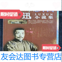 [二手9成新]励志中国:鲁迅小说集崔钟雷著万卷出版公司 9787807591917
