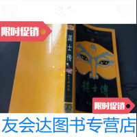 [二手9成新]谋士传/杨天宇主编河南人民出版社 9787215018662