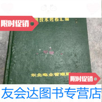 【二手9成新】送电技术规程汇编东北电业管理局 9787229784229