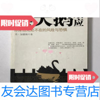 [二手9成新]黑天鹅效应作者:丹·加德纳著中信出版社 9787508613178