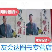 [二手9成新]教你做个健康人·病从血中来《部+第二部》2本合售/连汝安中医古籍出版社 9787116525558