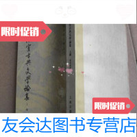 [二手9成新]照隅室古典文学论集(上)/郭绍虞上海古籍出版社 9787126623241