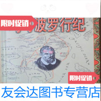 [二手9成新]马可波罗行纪/[意]马可波罗河北人民出版社 9787202024423