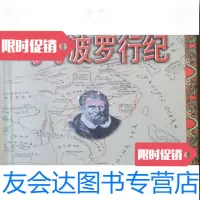 [二手9成新]马可波罗行纪/[意]马可波罗河北人民出版社 9787202024423