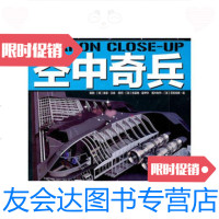 [二手9成新]深度揭秘世界先进武器——空中奇兵(英)汉森著北京联合出版公司 9787550202436