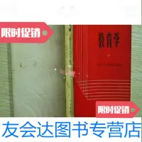 【二手9成新】教育学/上海师范大学《教育学》编写组人民教育出版社 9787869336903