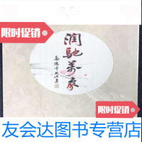 【二手9成新】润驰万象马德伟书法集马德伟辽宁教育出版社 9787554911891