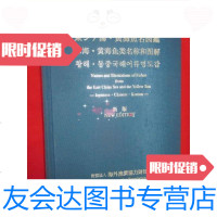 [二手9成新]《东海?黄海鱼类名称和图解》2009新版(日、中、韩及英文对 9787654124937