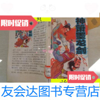 [二手9成新]神箫墨龙剑下/云仲岳陕西旅游出版社 9787229909269
