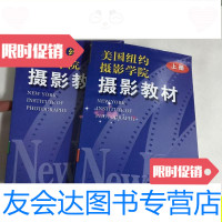 [二手9成新]美国纽约摄影学院摄影教材(上下册)全两册/美国纽约学院编中 9787800073496