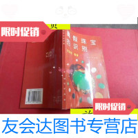 [二手9成新]真假珠宝的识别/徐国相编著地质出版社 9787229910782