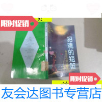 [二手9成新]招魂的短笛:余光中抒情诗精选/余光中编著四川文艺出版社 9787229917792