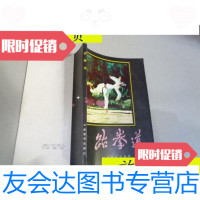 [二手9成新]跆拳道/李践著云南教育出版社 9787229916045