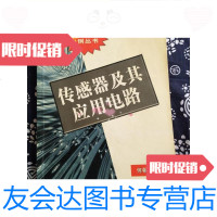 [二手9成新]传感器及其应用电路/何希才电子工业出版社 9787505363823