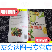[二手9成新]疯狂果蔬/何凤娣辽海出版社 9787545102116