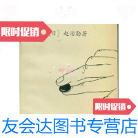 [二手9成新]赵治勋的下一手/[日]赵治勋世界图书出版公司 9787506208130