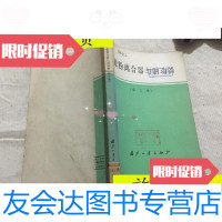 [二手9成新]磁粉离合器与制动器(译文集)/星云仪表厂译国防工业出版社 9787117046260